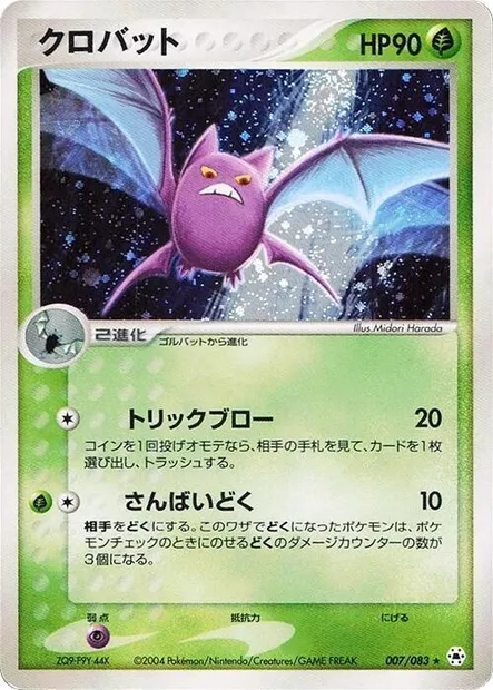 Crobat, Pokémon card ADV5 007 — The Broken Seal set