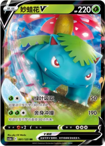 Venusaur V, Pokémon card CS3aC 001 — Primordial Martial Arts - Overgrowth set