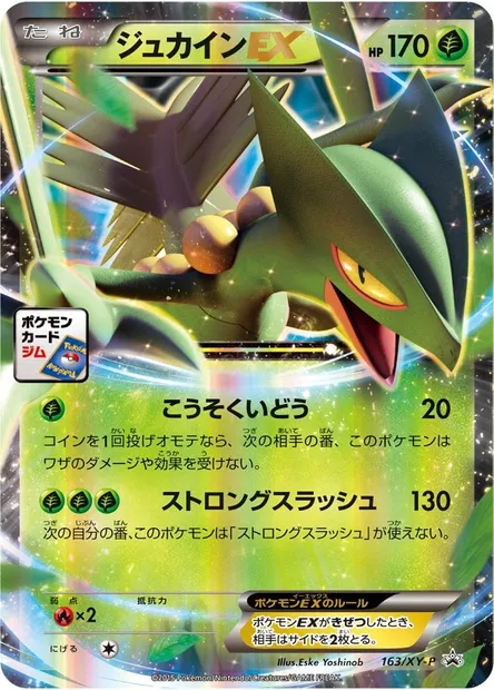 Sceptile ex, Pokémon card XYP 163 — XY Promos set
