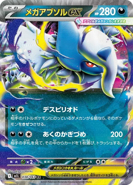 Méga-Absol-ex, carte Pokémon m1L 038 — extension Mega Brave