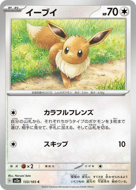 Eevee, Pokémon card SV2a 133 — Pokémon Card 151 set