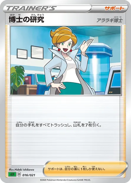 Professor's Research - Professor Juniper, Pokémon card SEF 016 — VMAX Starter Deck: Venusaur VMAX set