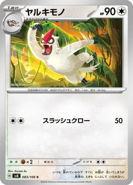 Vigoroth, Pokémon card SV8 083 — Super Electric Breaker set