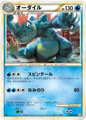 Aligatueur, carte Pokémon L1A 024 — extension HeartGold Collection