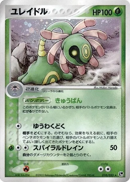 Cradily, Pokémon card ADV2 010 — Miracle of the Desert set