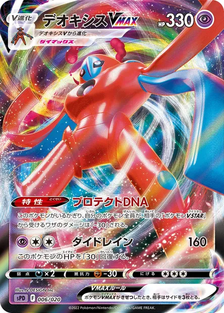 Deoxys VMAX, Pokémon card SPD 006 — VSTAR & VMAX High Class Deck Deoxys set