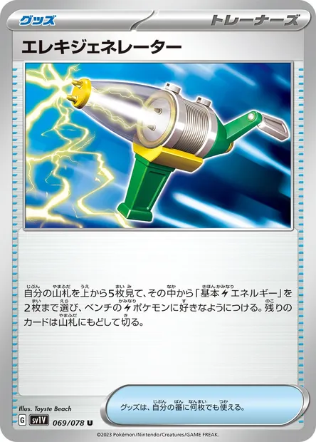 Electric Generator, Pokémon card SV1V 069 — Violet ex set