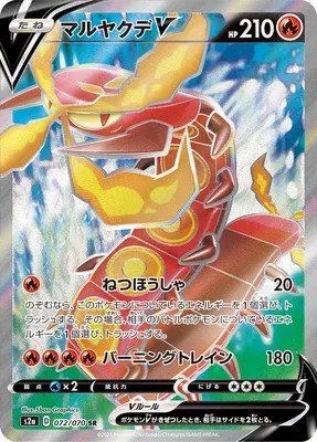 Centiskorch V, Pokémon card S2a 072 — Explosive Walker set