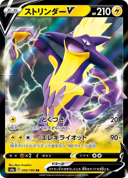 Toxtricity V, Pokémon card S4a 059 — Shiny Star V set