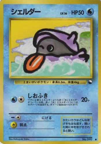 Shellder, Pokémon card EXSH ct254347 — Expansion Sheet set
