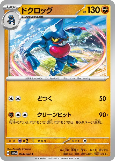 Toxicroak, Pokémon card SV6a 024 — Night Wanderer set