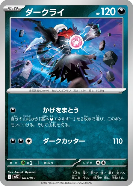 Darkrai, carte Pokémon MEZ 003 — extension MEGA Starter Set Zorua & Zoroark ex