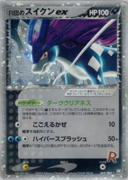 Rocket's Suicune ex, carte Pokémon PCG3 069 — extension Rocket Gang Strikes Back