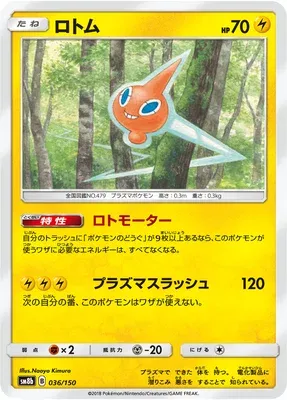Motisma, carte Pokémon SM8b 036 — extension GX Ultra Shiny