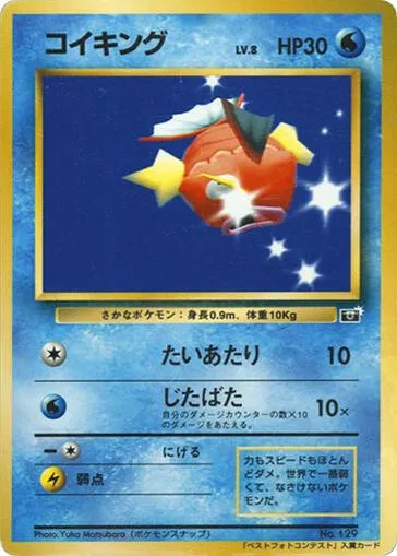 Magikarp Lv.8, Pokémon card CoroCoro ct247170 — CoroCoro Promo set