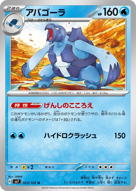 Mégapagos, carte Pokémon SV7 023 — extension Stellar Miracle