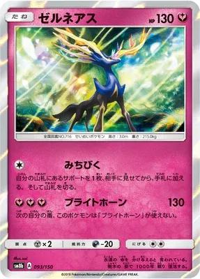 Xerneas, Pokémon card SM8b 093 — GX Ultra Shiny set