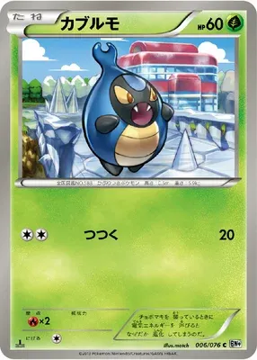 Karrablast, Pokémon card BW9 006 — Megalo Cannon set
