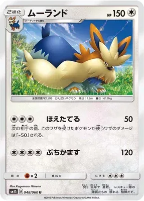 Mastouffe, carte Pokémon SM1S 048 — extension Collection Sun