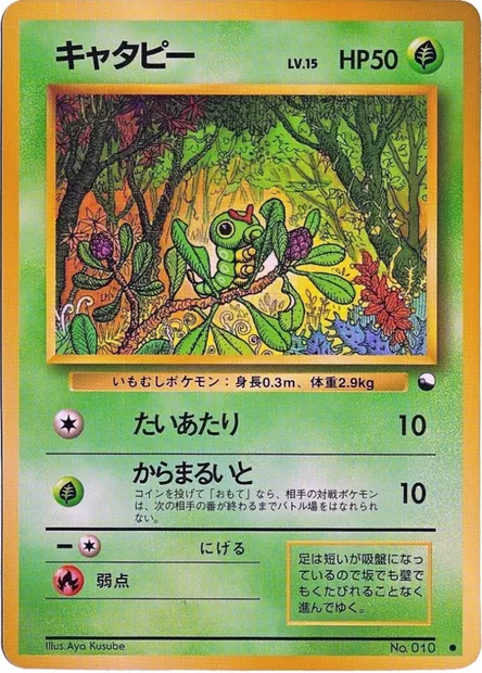 Caterpie, Pokémon card EXSH ct254215 — Expansion Sheet set