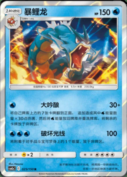 Gyarados, Pokémon card CSM2aC 025 — Shining Synergy - Shower set