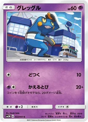 Croagunk, Pokémon card SM3N 022 — Light-Devouring Darkness set