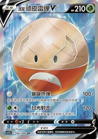 Électrode de Hisui V, carte Pokémon CS5.5C 067 — extension Shadow of Glory