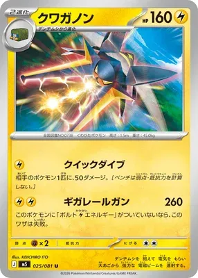 Vikavolt, Pokémon card M5 025 — Abyss Eye set