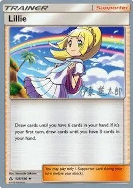 Lillie, Pokémon card WCD19 125 — World Championship Decks 2019 set