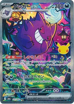 Ectoplasma-ex, carte Pokémon m6a 131 — extension 30th CELEBRATION