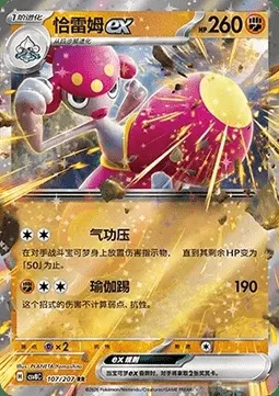Charmina-ex, carte Pokémon CSV8C 107 — extension Brilliant Fantasy