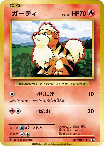 ガーディ, Pokémon card CP6 017 — Expansion Pack 20th Anniversary set