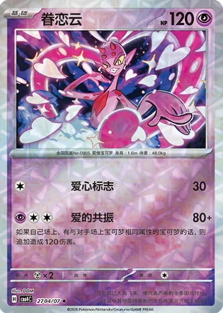 Amovénus, carte Pokémon CBB4C 27-04-2 — extension Gem Pack Vol.4