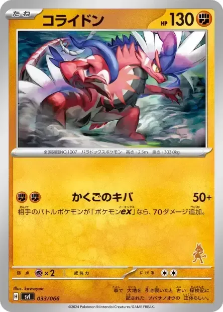 Koraidon, carte Pokémon SVL 033 — extension Scarlet & Violet Battle Academy