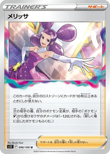 Kiméra, carte Pokémon S11 098 — extension Lost Abyss