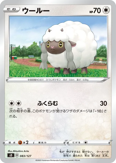 Tarinorme, carte Pokémon SD 083 — extension GX Starter Decks