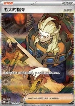 Boss's Orders - Ghetsis, carte Pokémon CSV4C 161 — extension Bonus Round