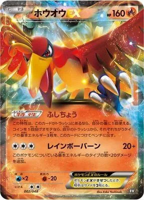 Ho-Oh ex, Pokémon card BW 002 — Extra Regulation Box set