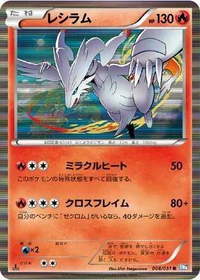 Reshiram, Pokémon card BW8A 008 — Thunder Knuckle set
