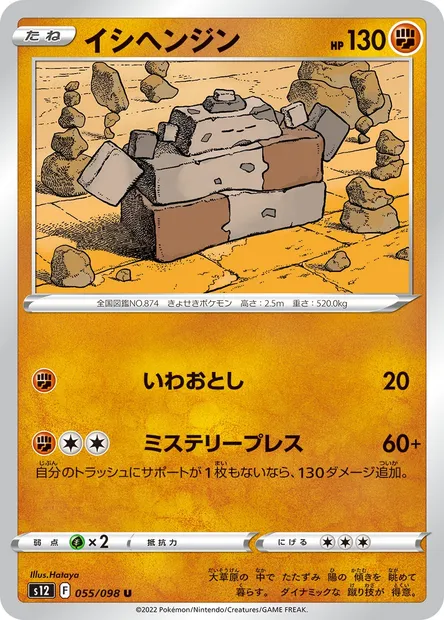 Dolman, carte Pokémon S12 055 — extension Paradigm Trigger