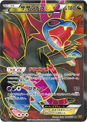 Hydreigon-EX, carte Pokémon XY6 084 — extension Emerald Break