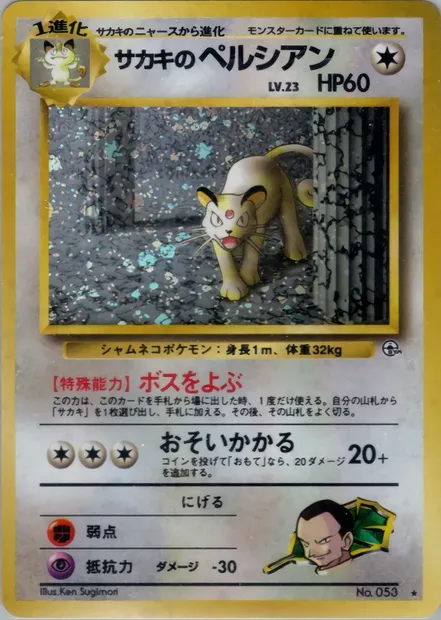 Giovanni's Persian, Pokémon card PMCG6 071 — Challenge from the Darkness set