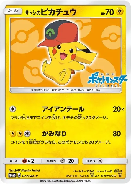 Pikachu de Sacha, carte Pokémon SMP 072 — extension SM-P: Sun & Moon Promos