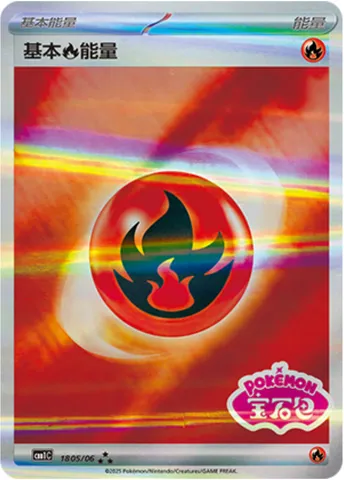 Énergie Fire de base, carte Pokémon CBB1C 18-05 — extension Gem Pack Vol.1