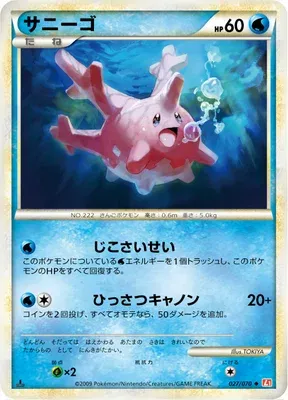 Corayon, carte Pokémon L1A 027 — extension HeartGold Collection