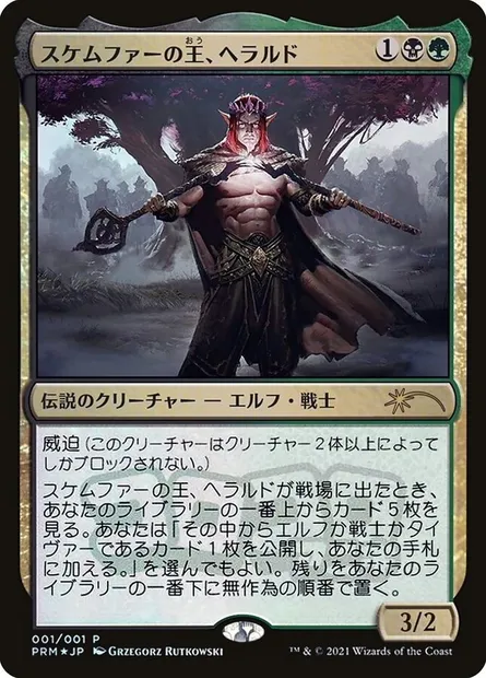 Harald, King of Skemfar, Magic card PMEI 2021-3 — Media and Collaboration Promos set