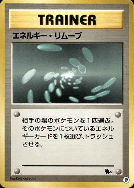 Energy Removal, Pokémon card IPSQT 019 — Intro Pack Squirtle set