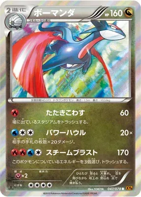 Drattak, carte Pokémon XY6 047 — extension Emerald Break