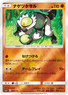 Quartermac, carte Pokémon SM4+ 058 — extension GX Battle Boost