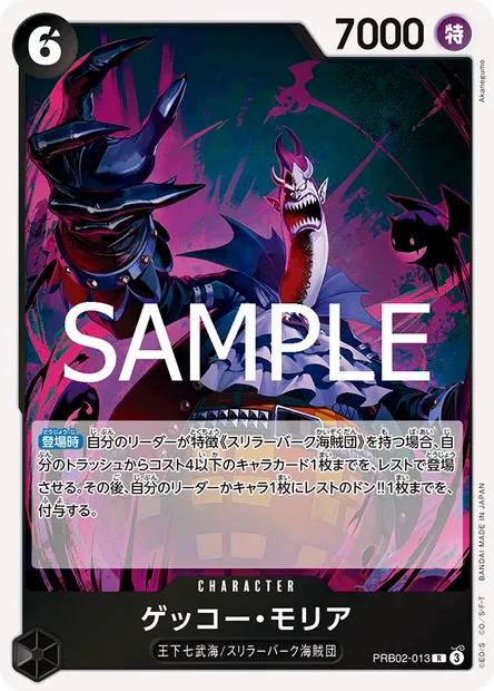 Gecko Moria, carte One Piece PRB02-013 JAP — extension ONE PIECE CARD THE BEST VOL.2